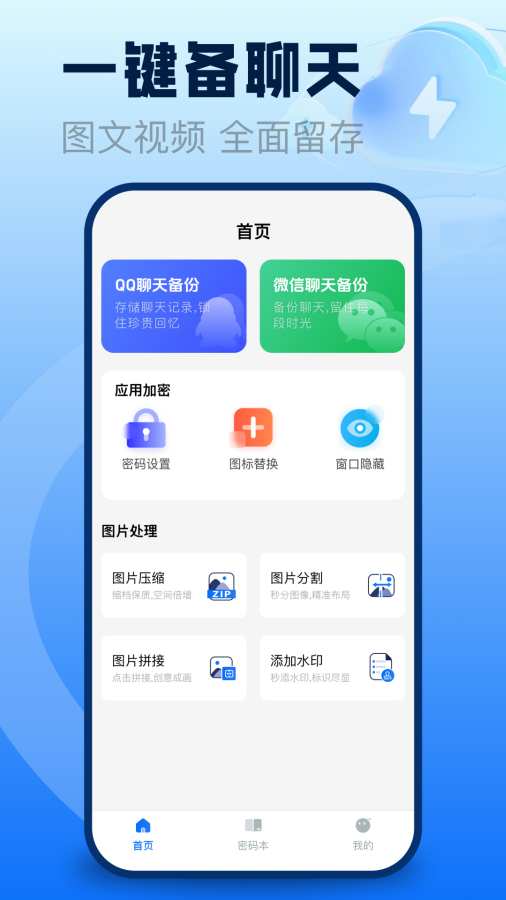 聊天记录备份云盘