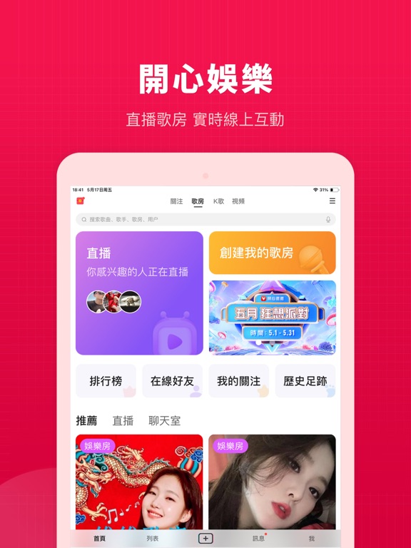 开心微微 - K歌聊天直播