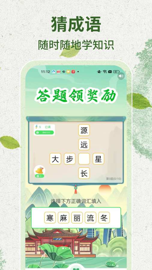 成语答题极速版