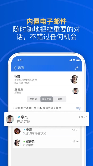 Zoho CRM - 销售与市场营销