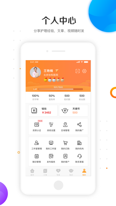 金牌护士（护士端）-护士兼职接单服务平台