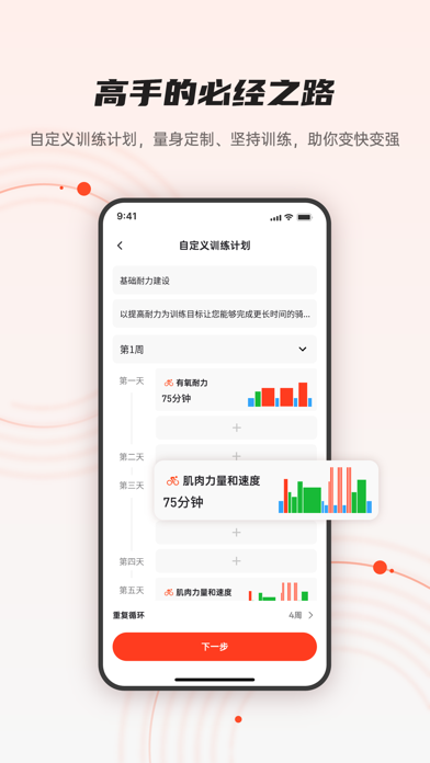 iGPSPORT-骑行路书导航运动数据软件