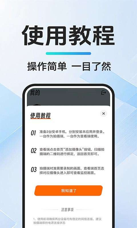 移动监控看家