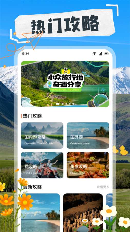天下旅游