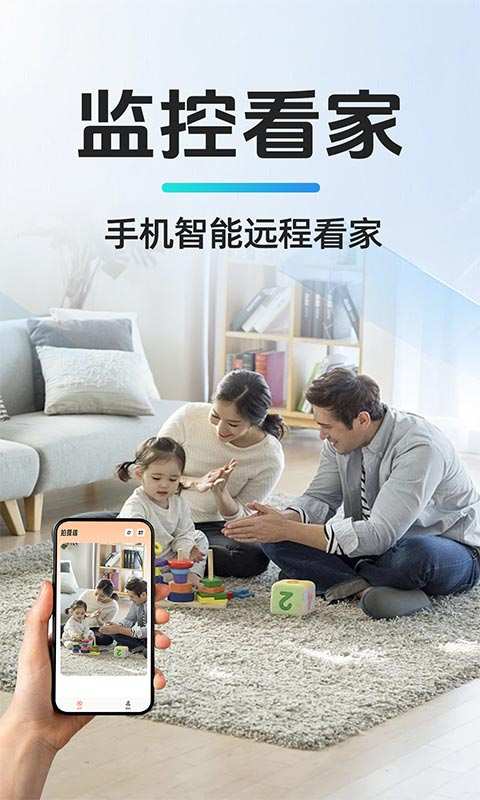 移动监控看家