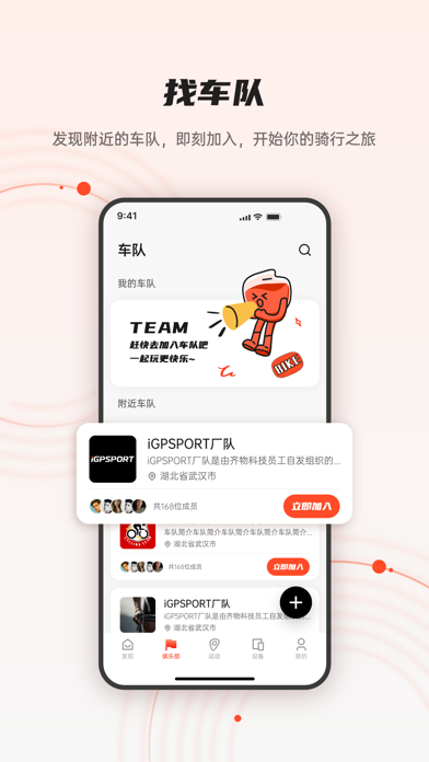 iGPSPORT-骑行路书导航运动数据软件