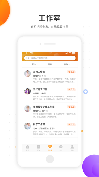 金牌护士（护士端）-护士兼职接单服务平台