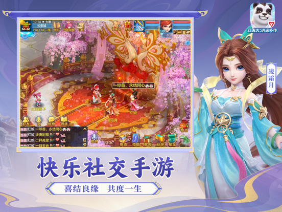 幻唐志：逍遥外传