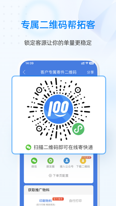 快递100收件端-快递员专用