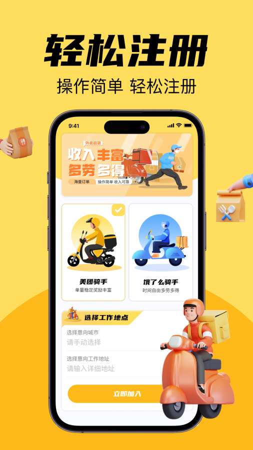 外卖跑腿众包管家