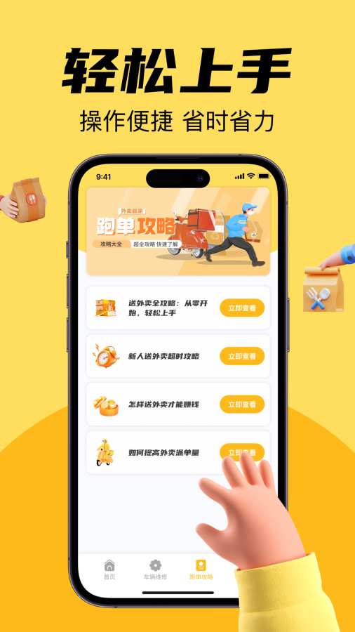 外卖跑腿众包管家