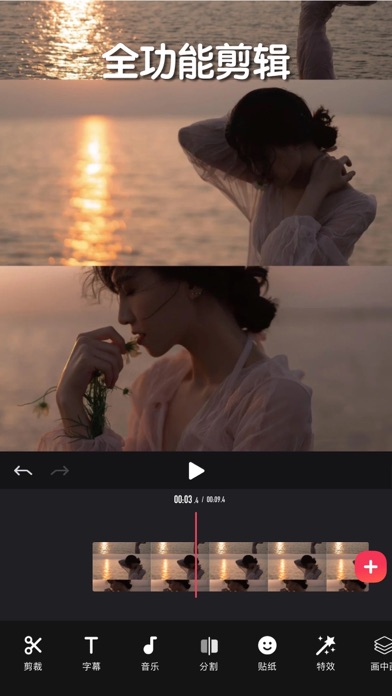 剪影 - 视频剪辑 & 一键成片