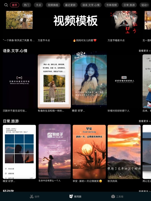 剪影 - 视频剪辑 & 一键成片