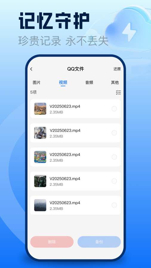 聊天记录备份云盘