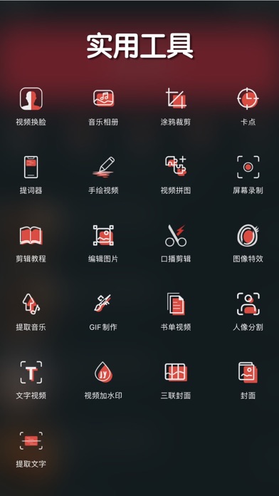 剪影 - 视频剪辑 & 一键成片
