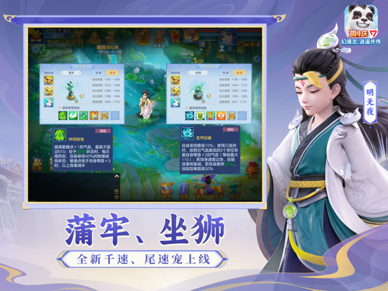 幻唐志：逍遥外传