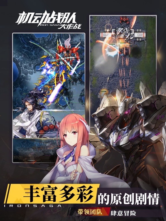 机动战队大作战