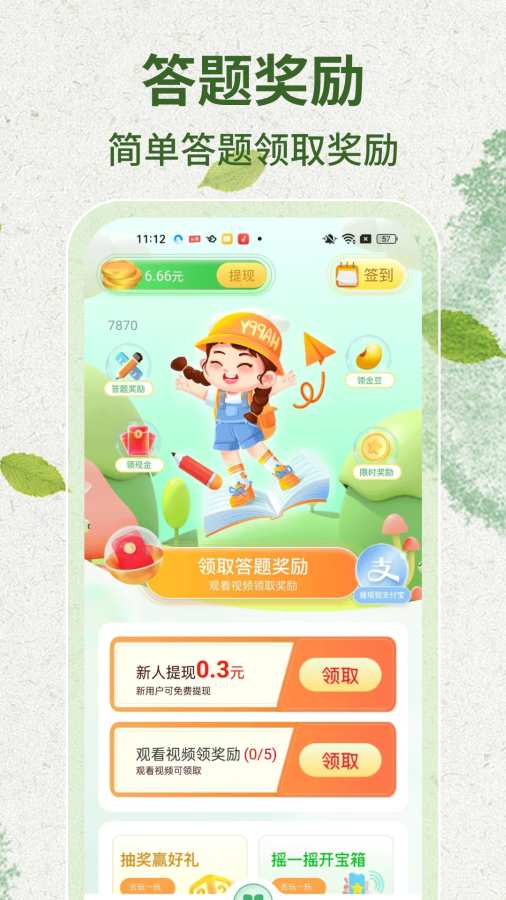 成语答题极速版