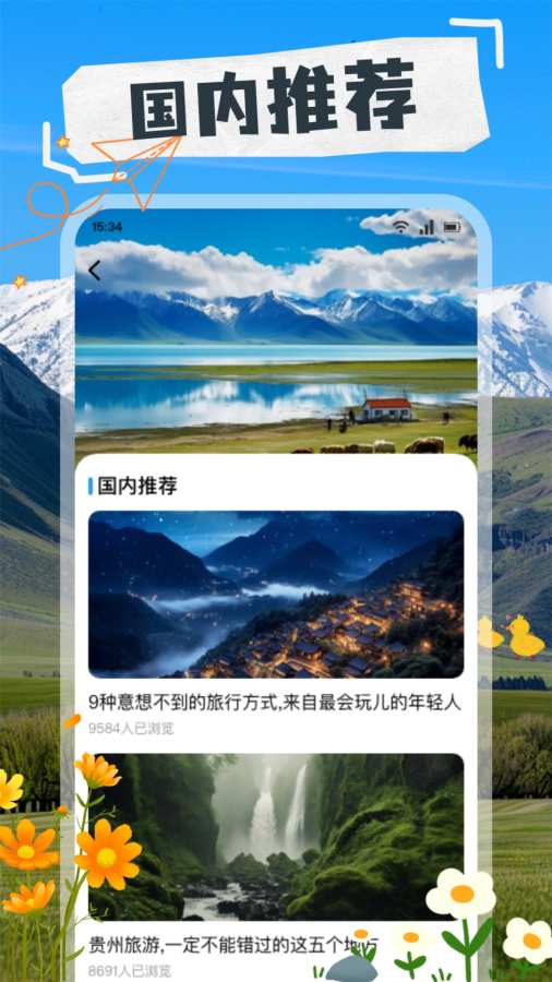 天下旅游