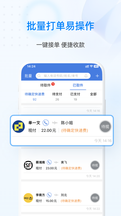 快递100收件端-快递员专用
