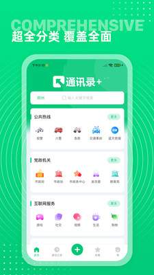 西瓜通讯录