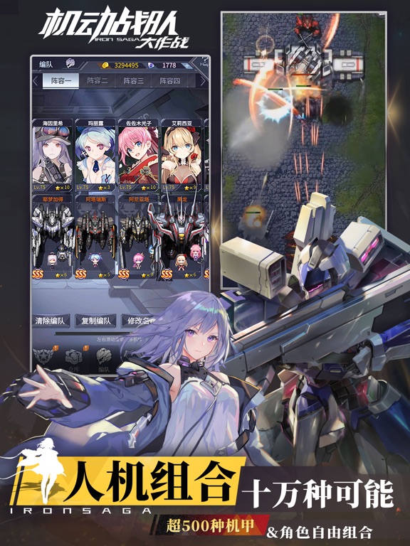 机动战队大作战