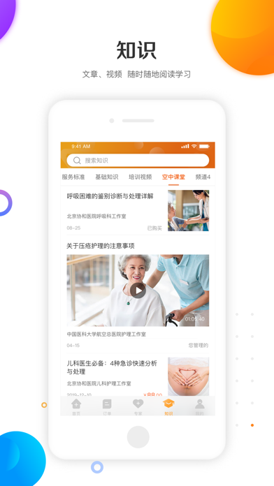 金牌护士（护士端）-护士兼职接单服务平台