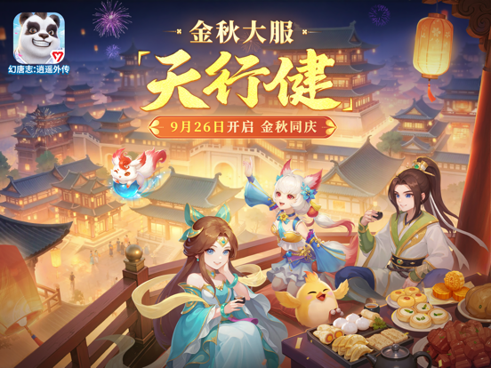 幻唐志：逍遥外传