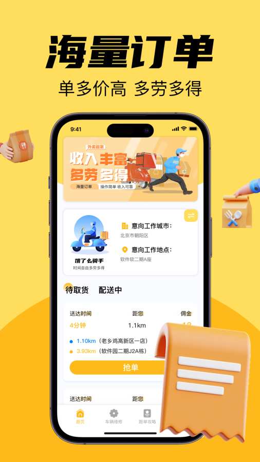 外卖跑腿众包管家