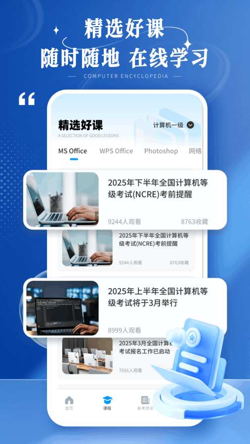 计算机等级考试宝典