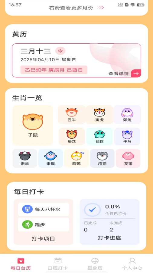 中华大吉万年历