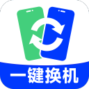 换机手机搬家克隆