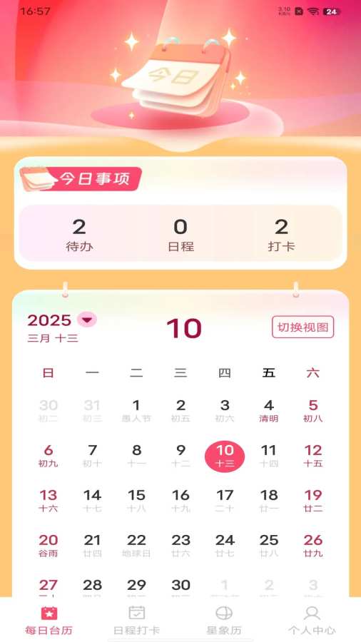 中华大吉万年历