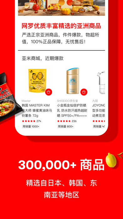 亚米 Yami: 北美领先的亚洲商品购物平台