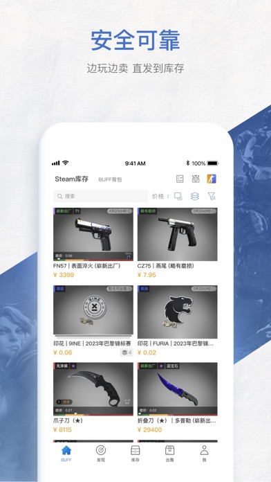 网易BUFF游戏饰品交易平台