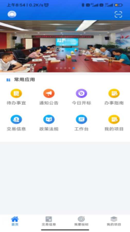 广安交易APP
