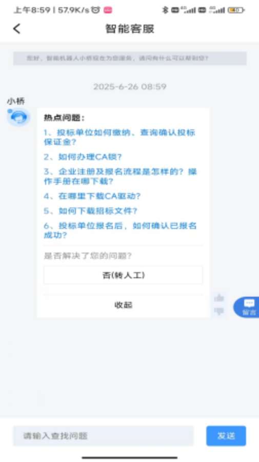 广安交易APP