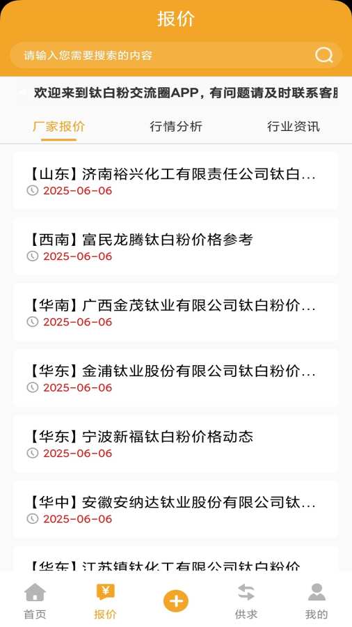 钛白粉交流圈