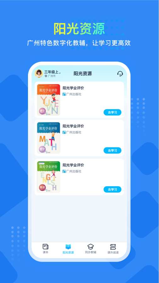 阳光学