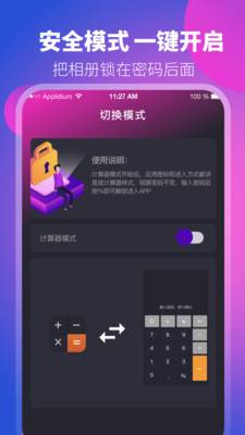 私密Key应用助手