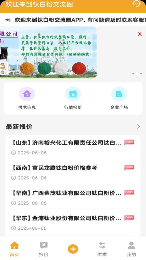 钛白粉交流圈
