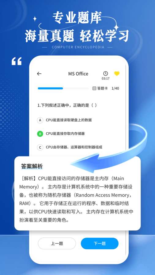 计算机等级考试宝典