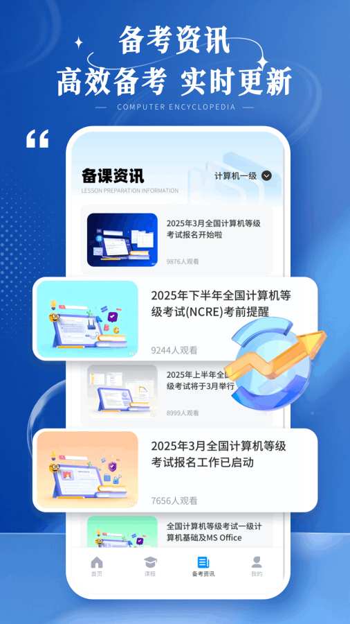 计算机等级考试宝典