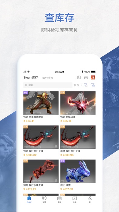 网易BUFF游戏饰品交易平台