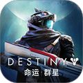 命运群星最新版下载v1.0.57484860