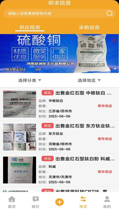 钛白粉交流圈
