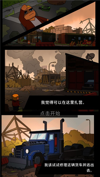 废城生存最新版下载v1.0.11