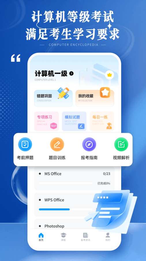 计算机等级考试宝典