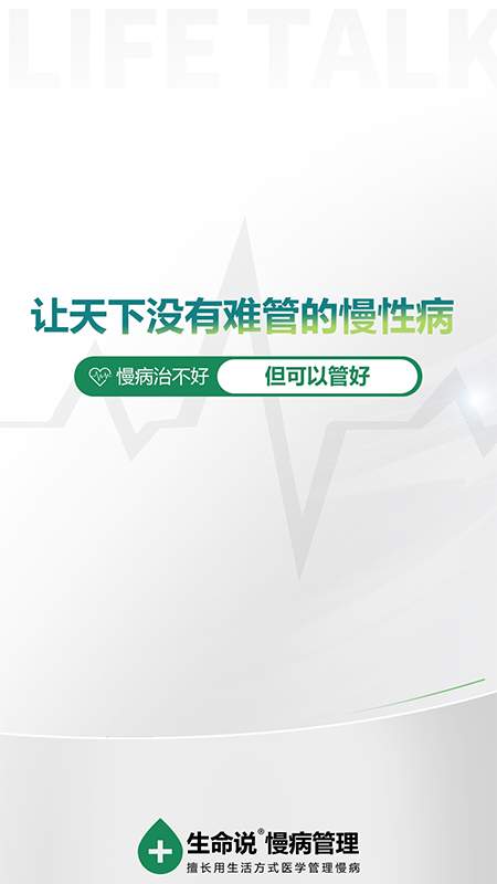 生命说慢病管理（原科减）