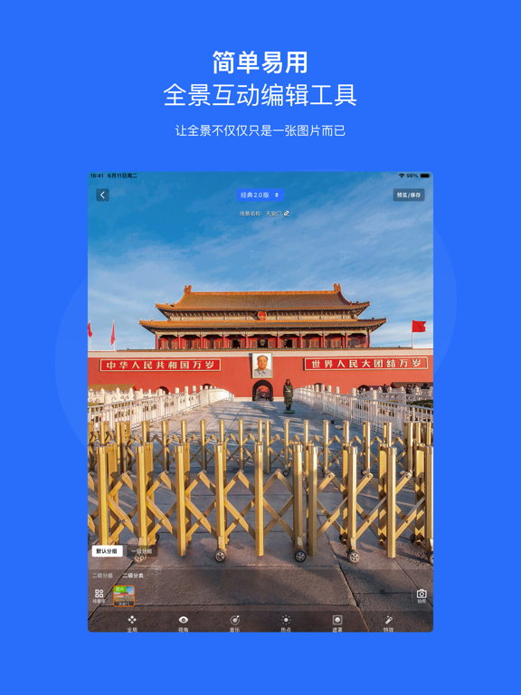 720云-VR全景制作工具